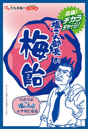 Shiokon Chief's plum candy 50g x 10 pieces