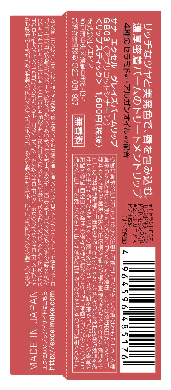 excel Glaze Balm Lip GB03 (Quế mơ) Son môi