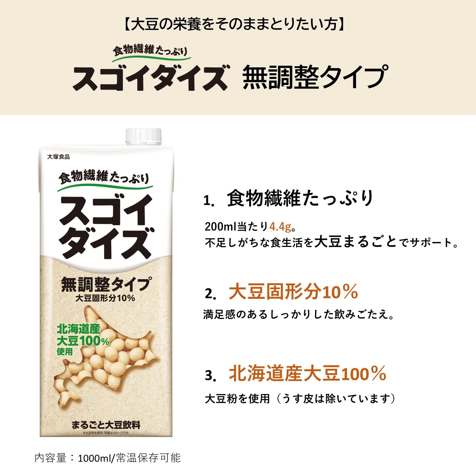Sugoidaise Otsuka Foods, non-adjustable type, 1000ml x 6 bottles, can be stored at room temperature, whole soybean drink
