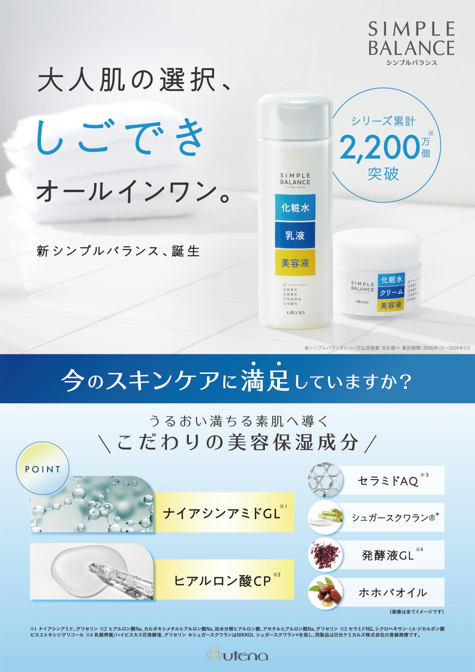 Kem dưỡng ẩm Utena SIMPLE BALANCE 220mL