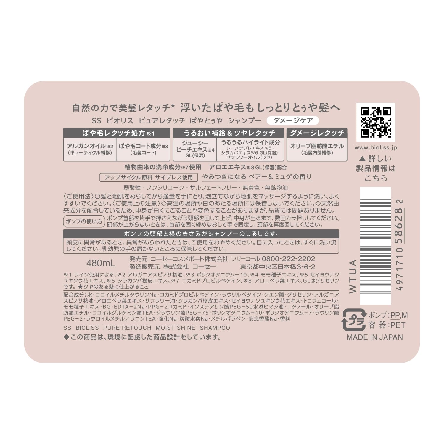 SALON STYLE (살롱 스타일) 비오리스 퓨어 리터치 파야토 야 샴푸 480mL 데미지 케어 촉촉한 광택