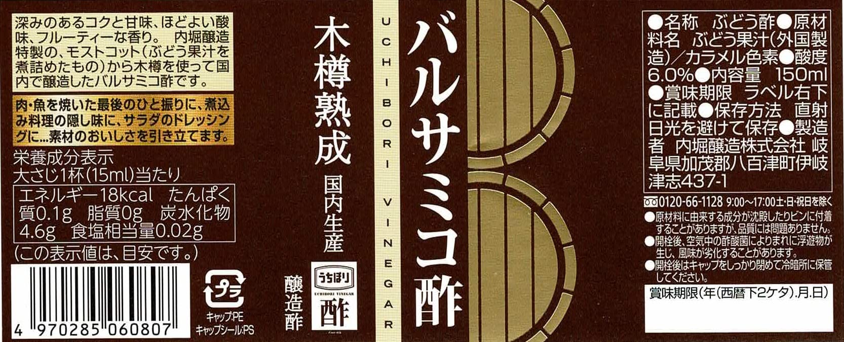 Uchibori Pha Giấm Balsamic 150Ml Thùng Gỗ Giấm Nho Lão Hóa Giấm Balsamic Uchibori Gia Vị Giấm Balsamic