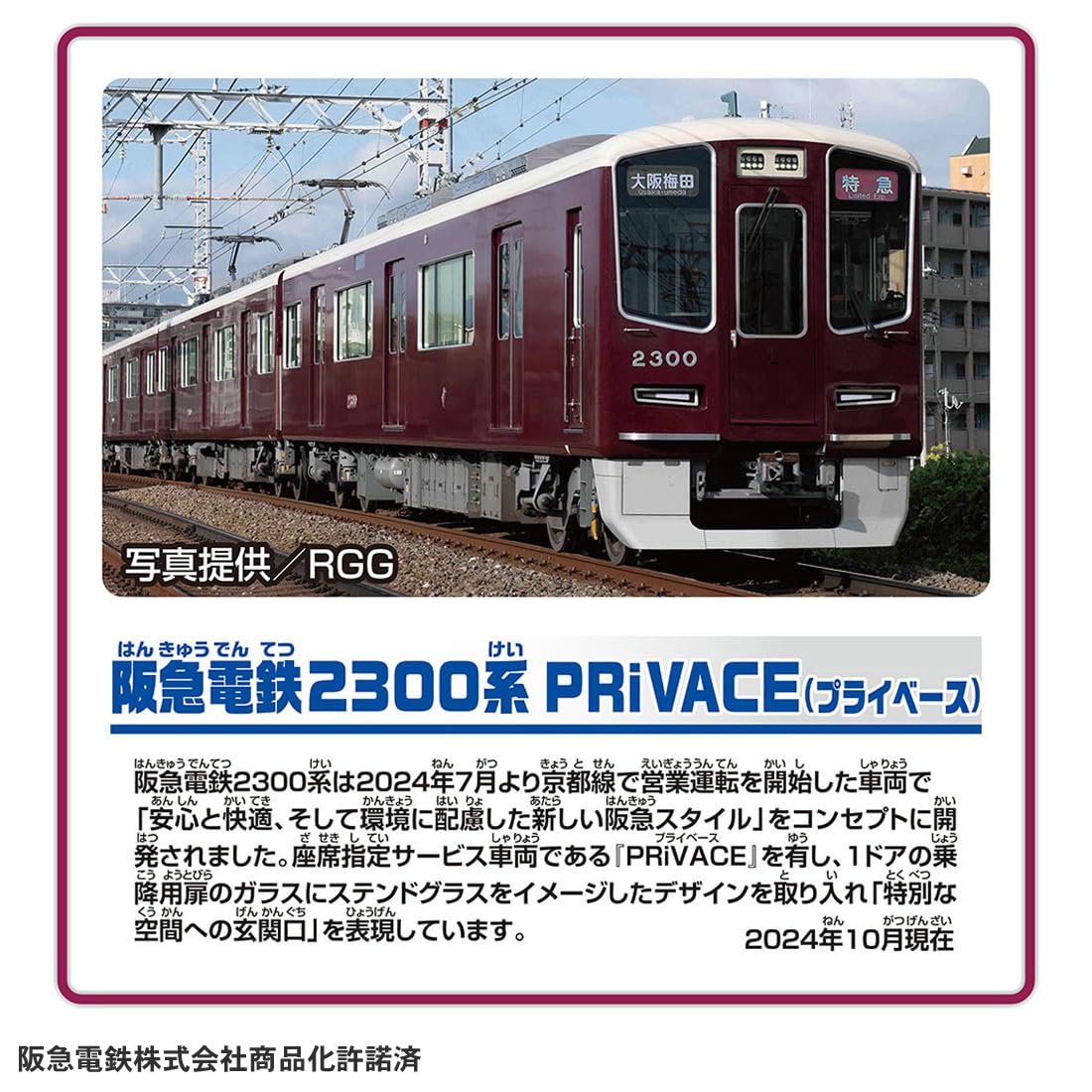 TAKARA TOMY Plarail S-47 Hankyu Railway 2300 Series PRiVACE Train Toy Ages 3+