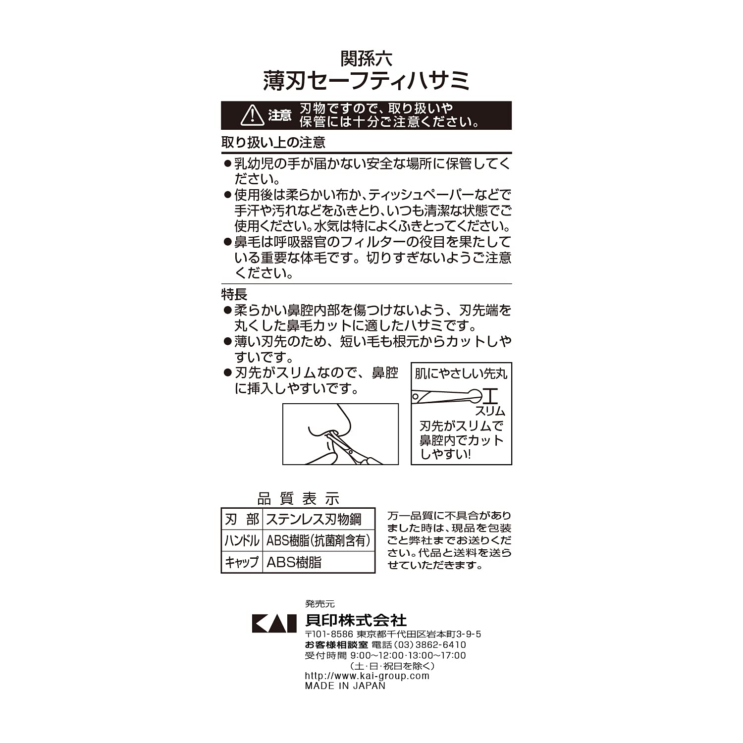 조개 칸손 6 코 머리 가위 선환 눈썹 낭비 머리 캡 포함 일본제 HC3539