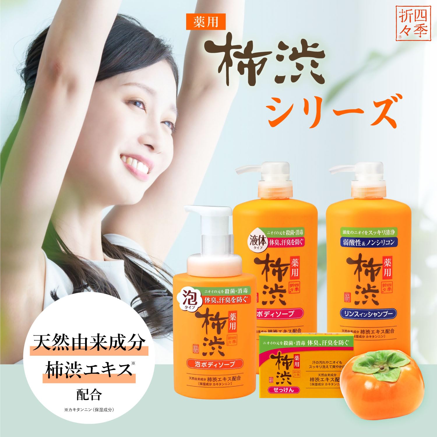 Kumano Yushi Medicated Persimmon Shibu Foaming Body Soap 500ml