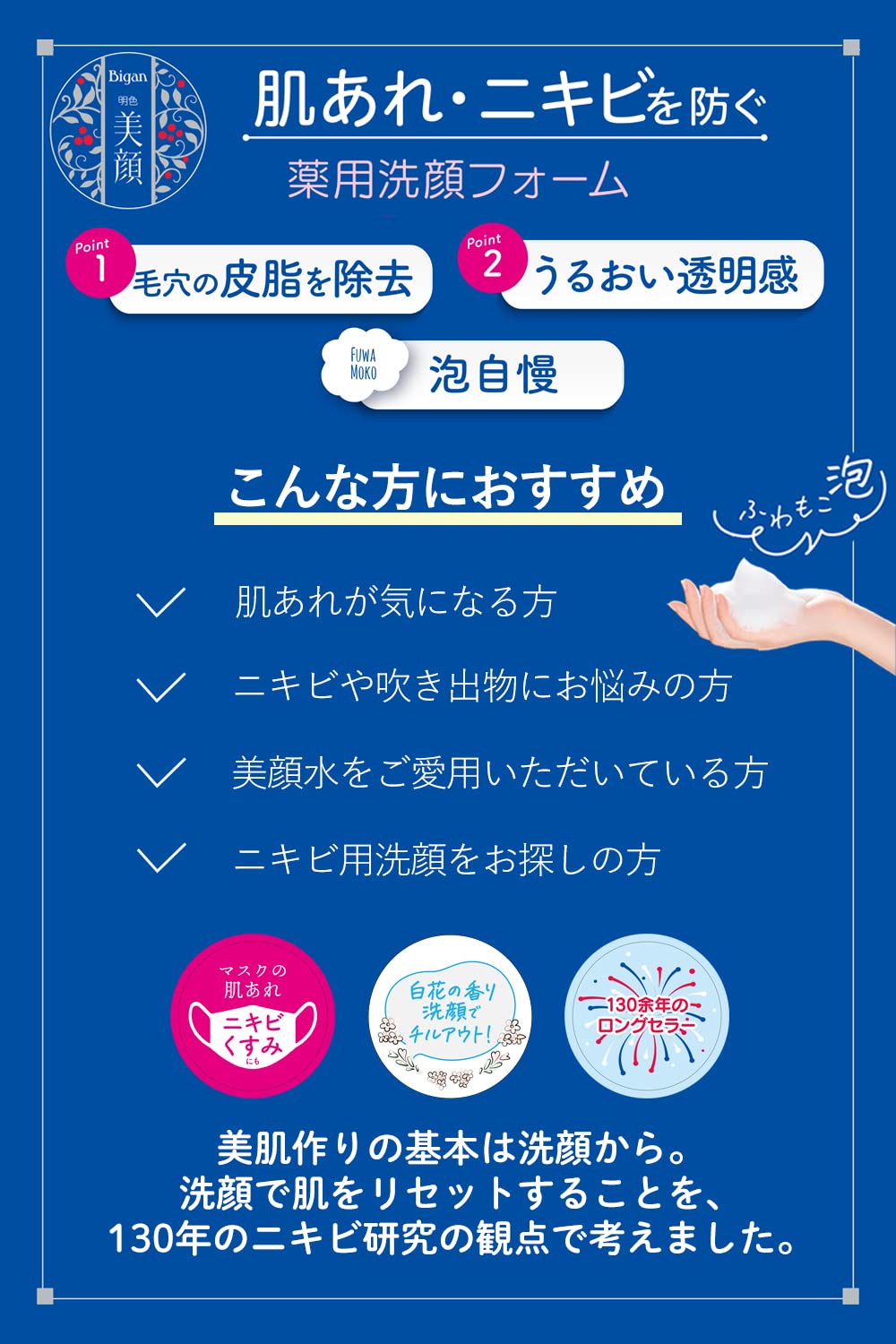 명색 미안 약용 세안 폼 120g (의약 부외품) (일본제)