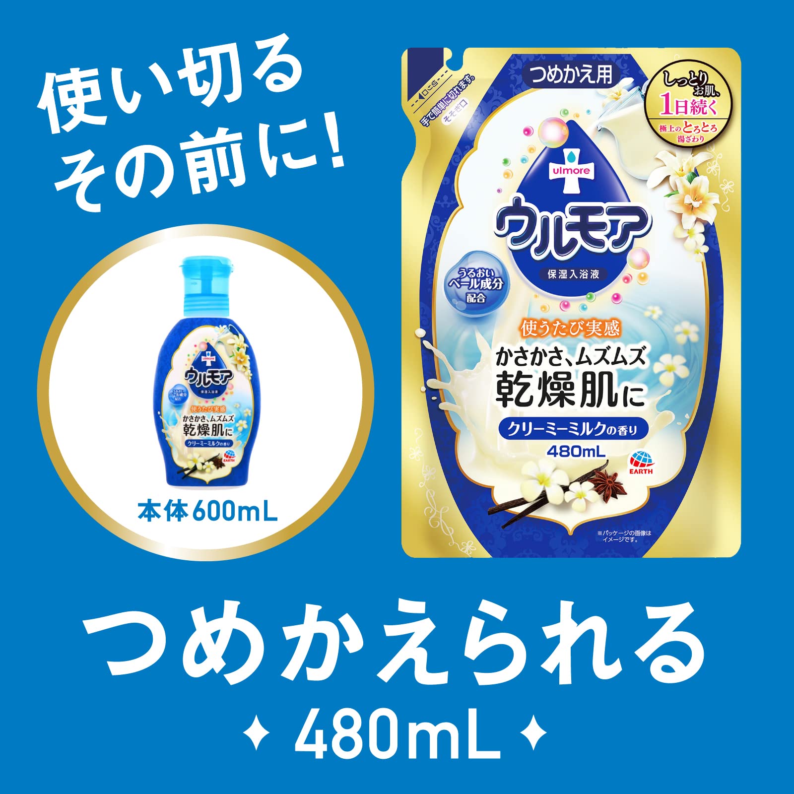 보습 입욕액 울모어 크림 밀크 갈아 [480mL]
