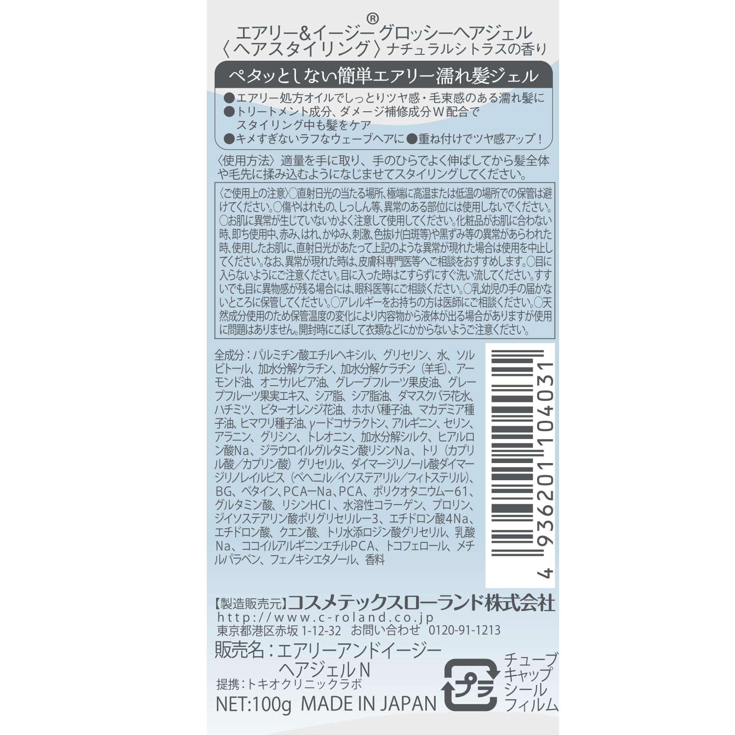 화장품 롤랜드 에어리 & 이지 그로시 헤어 젤 100g