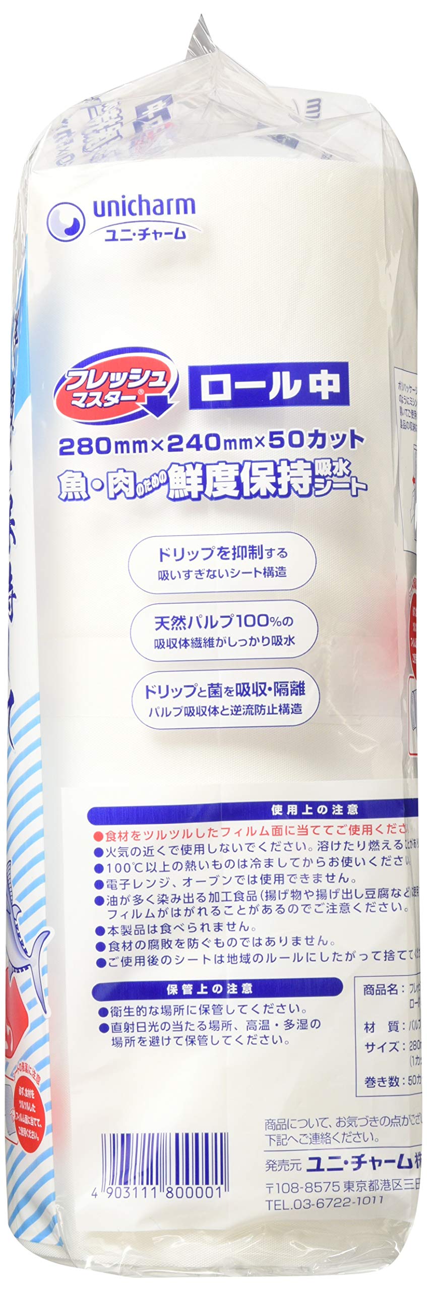 Unicharm Unicharm Fresh Master Freshness Preserving Absorbent Sheet for Fish and Meat Roll 280mm x 240mm 50 Cuts White