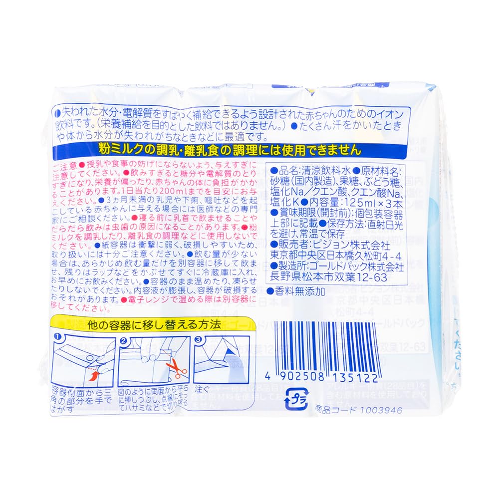 Pigeon Mineral Aqua (125ml x 3 packs)