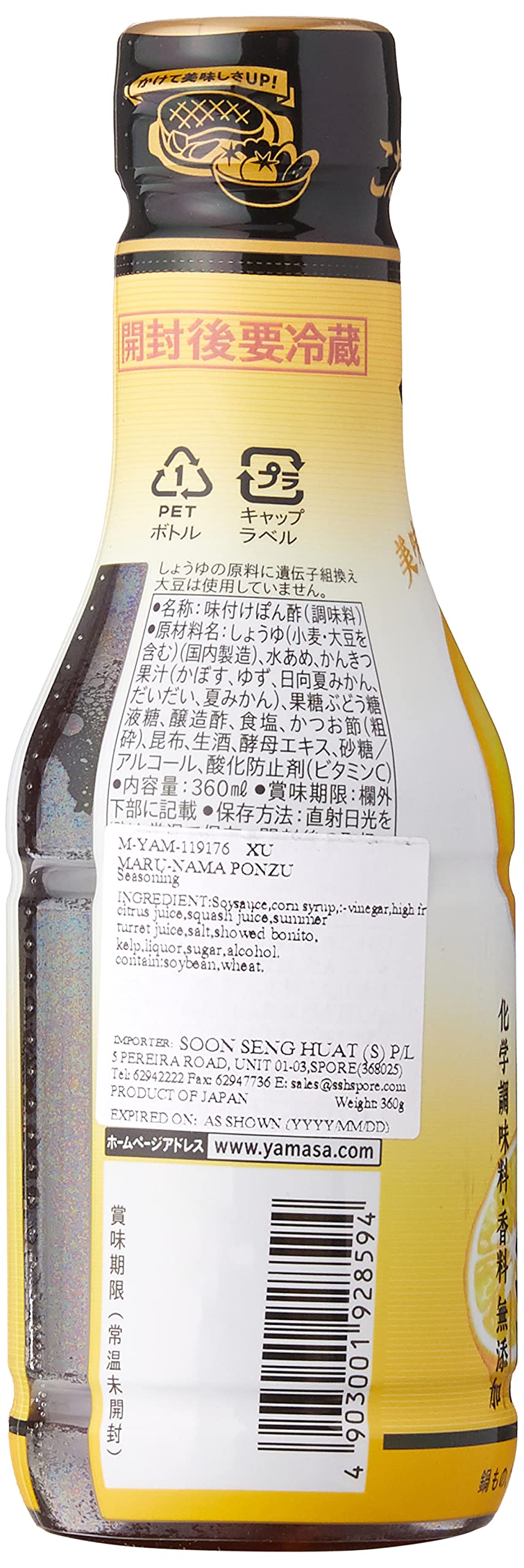 야마사 마루 생 폰 식초 360ml