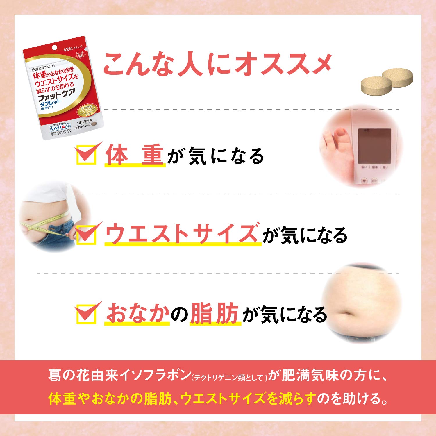 【기능성 표시 식품】다이쇼 제약 리비타(Livita) 팻케어 타블렛(알타입 타입) 42 알갱이(14일분)