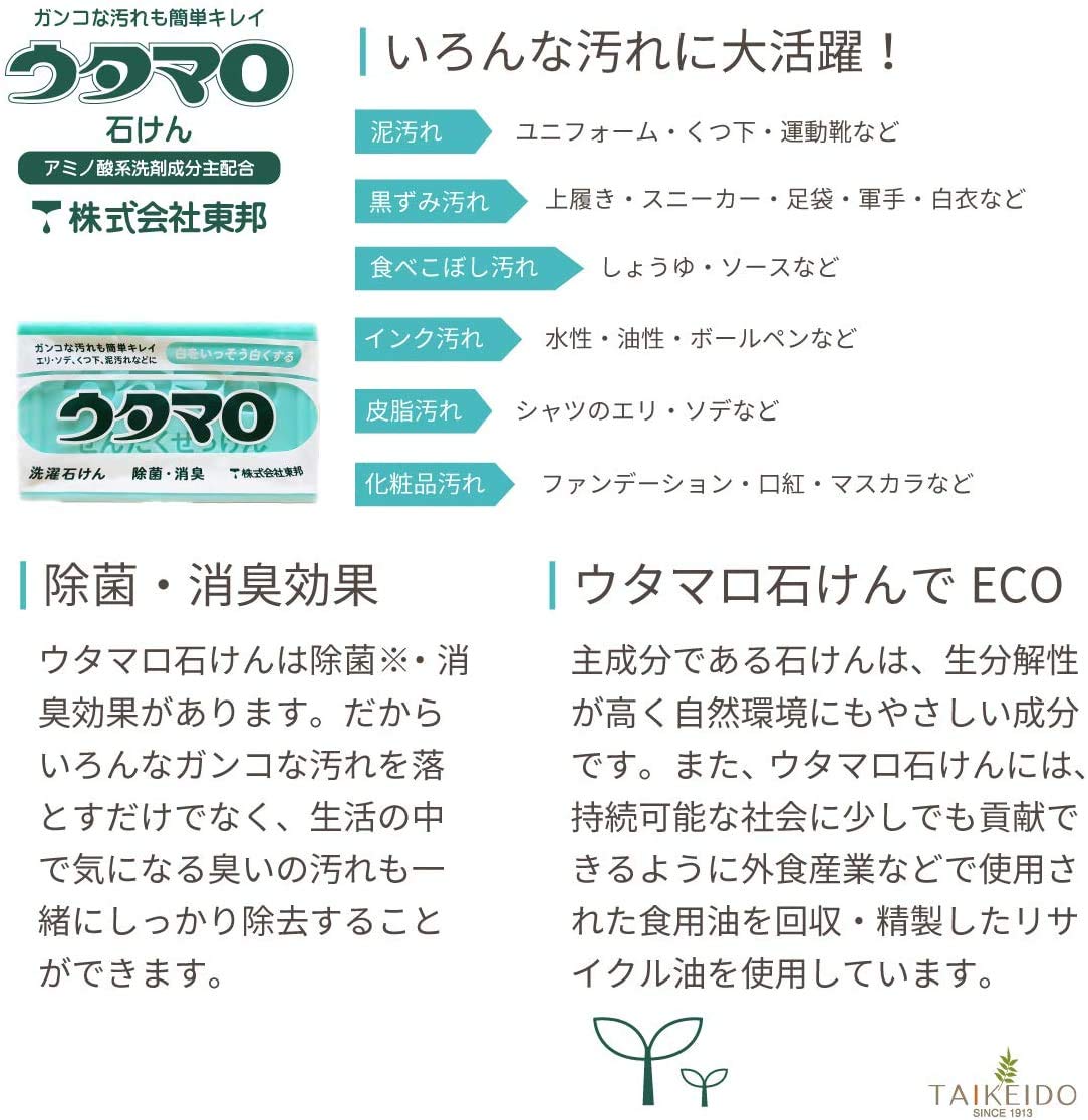 《Set sale》 Toho Utamaro laundry soap (standard 133g) x 5 piece set, sterilizing and deodorizing, for removing tough stains, for spot cleaning