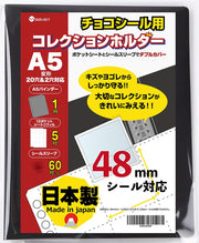 saveit Bikkuriman Seal File Refill Sleeve Set Chocolate Sticker Bikkuriman Chocolate 48mm A5 (Cover: Black, Metal fittings: Silver, Holds 60 stickers (Binder + 5 sheets + 60 sleeves))