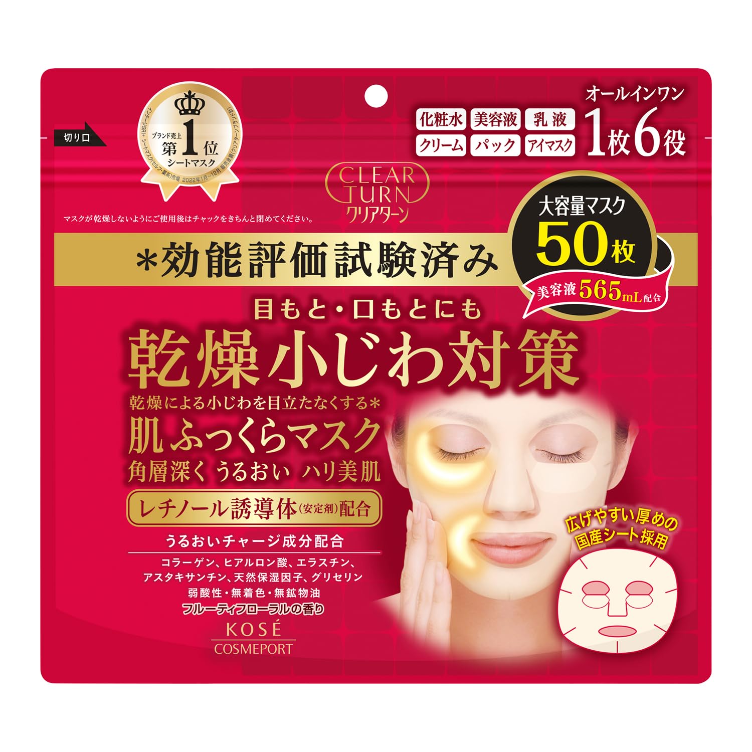 Clear Turn Skin Plumping Mask Face Pack Contains Retinol Derivatives Large Capacity 50 Sheets Wrinkle Moisturizing KOSE