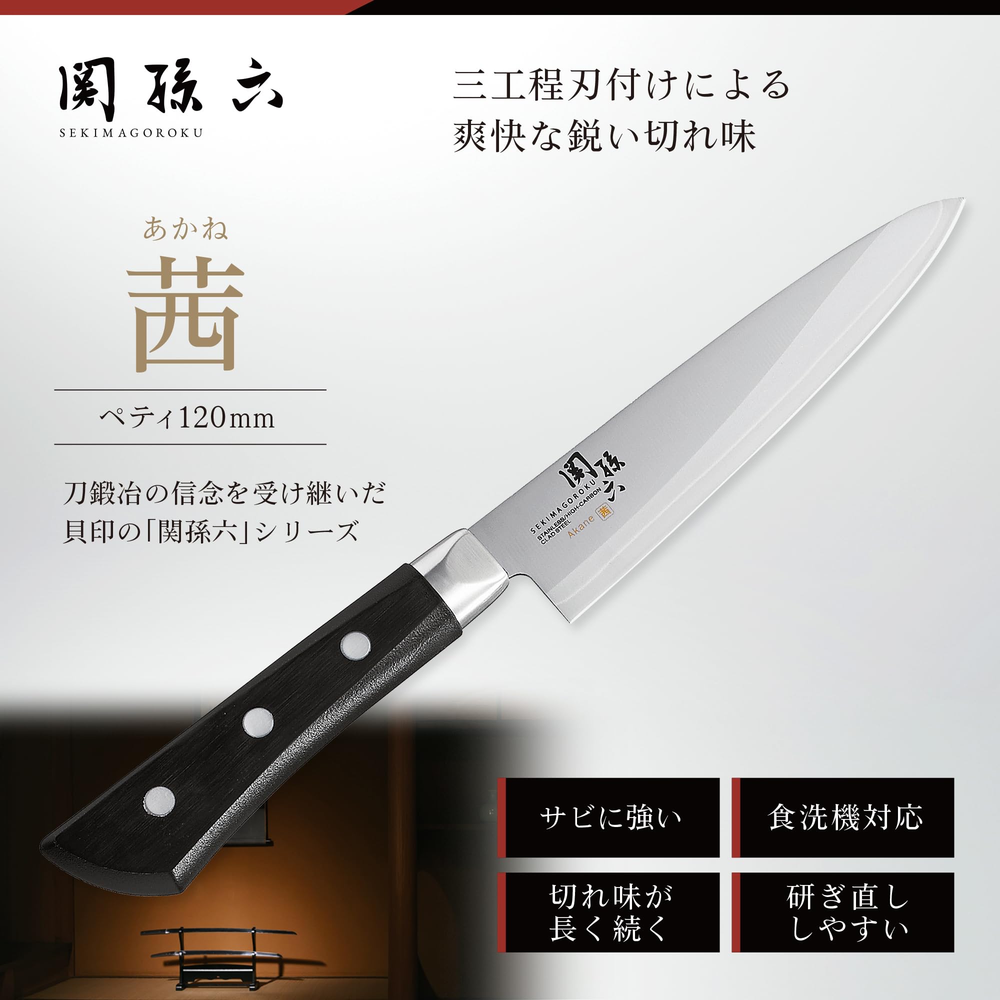 Kai KAI Petty Knife Seki Magoroku Akane 120mm Knife Made in Japan Dishwasher Safe Fruit Knife AE2909