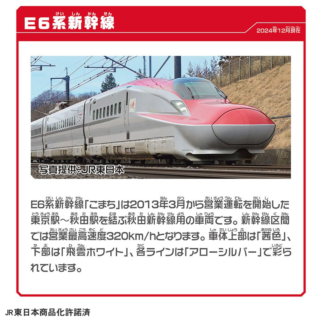 Takara Tomy Plarail E5 Series Shinkansen & E6 Series Shinkansen Gachato Connecting Set Train Train Toy Ages 3+