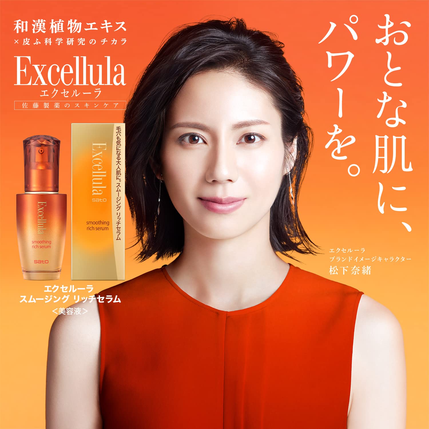 Sato Pharmaceutical Excelura Smoothing Rich Serum 45mL (Tightening firming ingredient/Moisturizing firming ingredient/Complex moisturizing ingredient) Serum