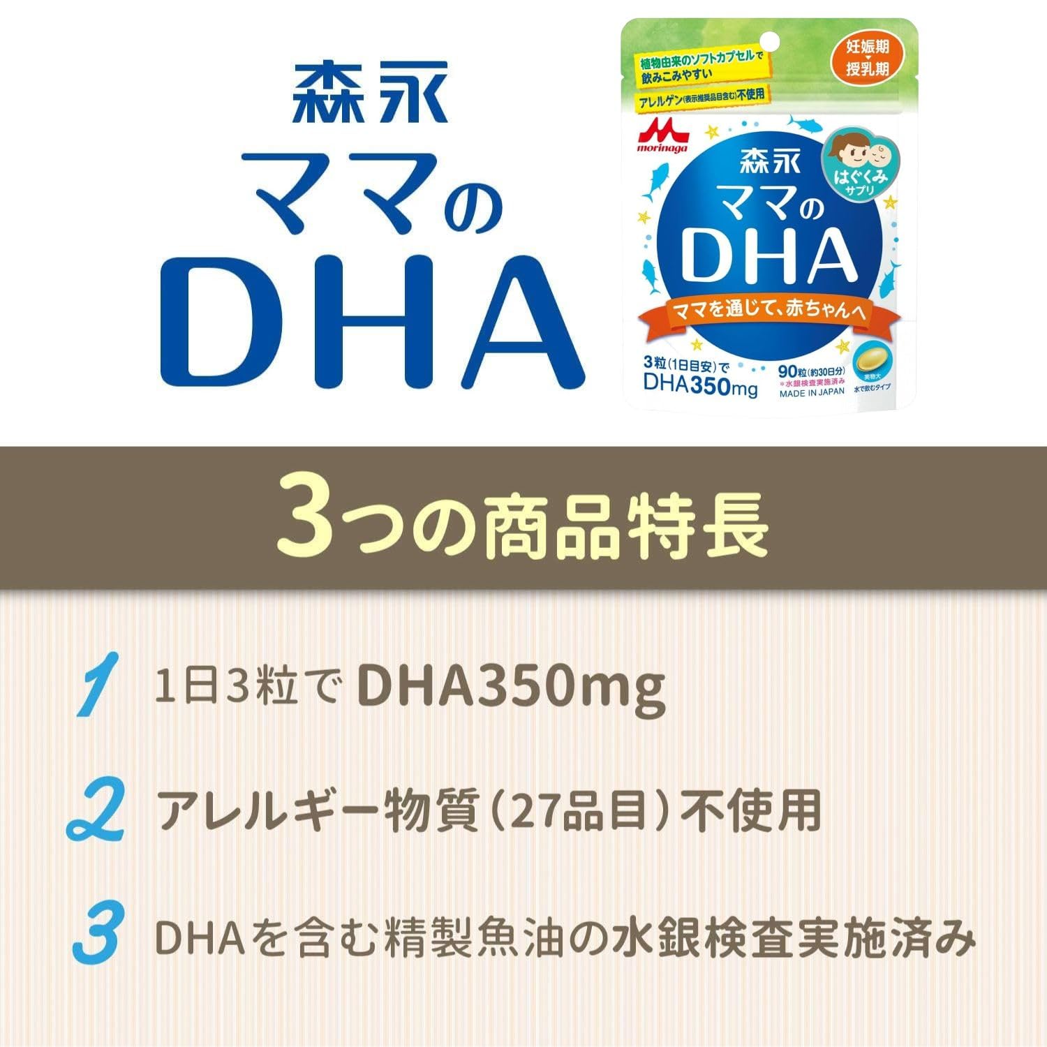 Mama's DHA Morinaga 90 tablets (approximately 30 days' supply) Pregnancy to lactation period