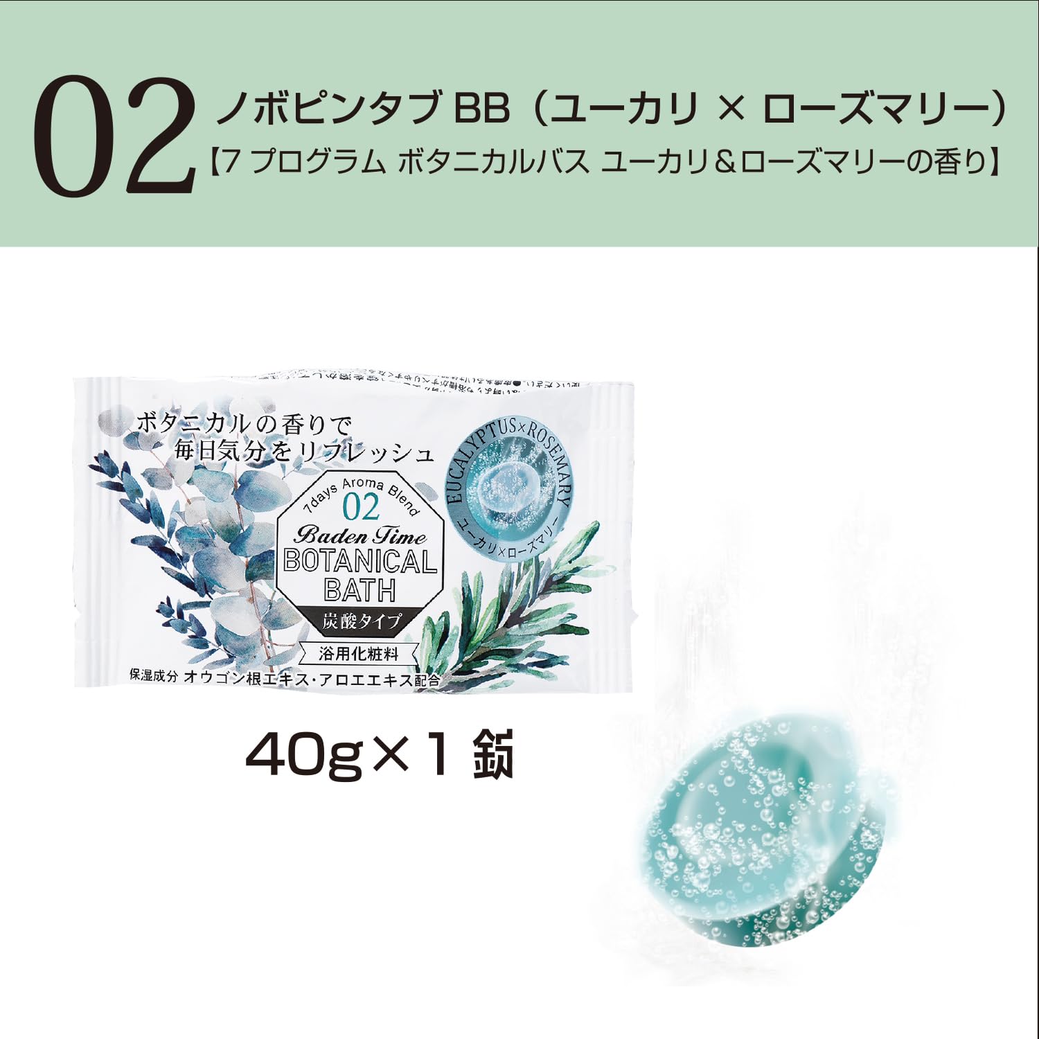 Kiyo Pyrethrum Bath Salts 7 Programs Botanical Bath 7 Tablets Made in Japan N-8934