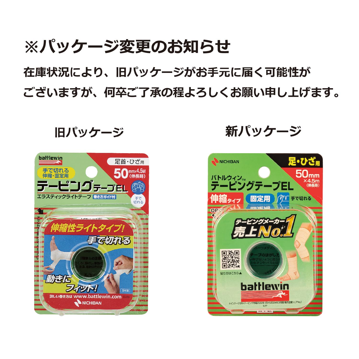 Nichiban Battle Win Taping Tape EL Stretchable Type 50mm x 4.5m (when extended) EL50F