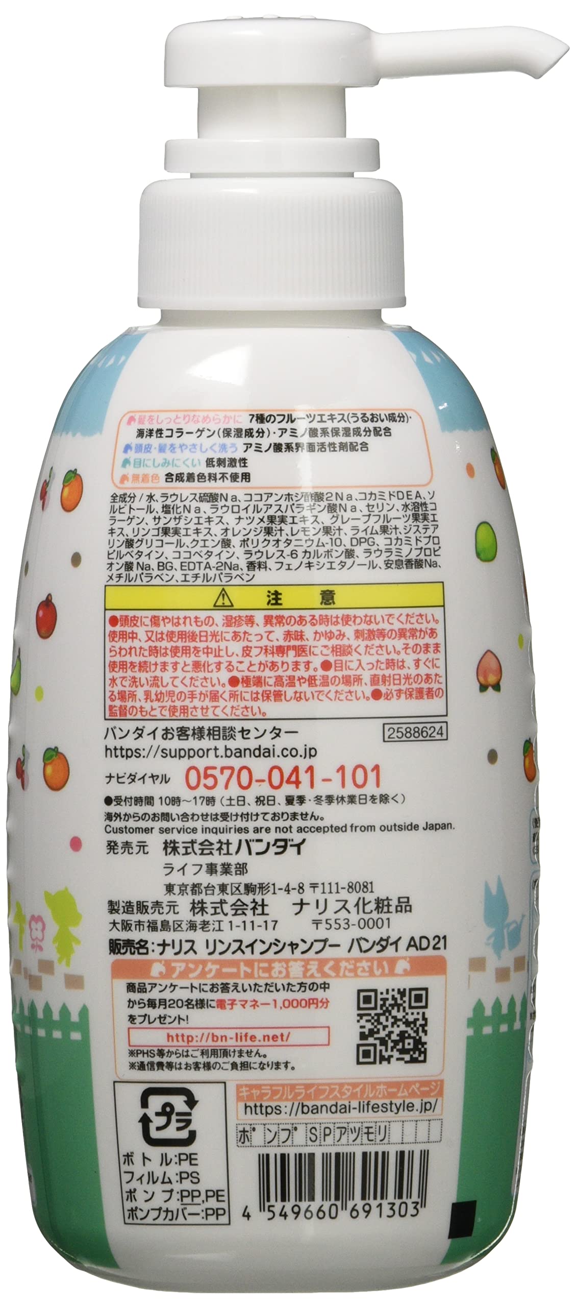 Rinse-in pump shampoo Animal Crossing: New Horizons