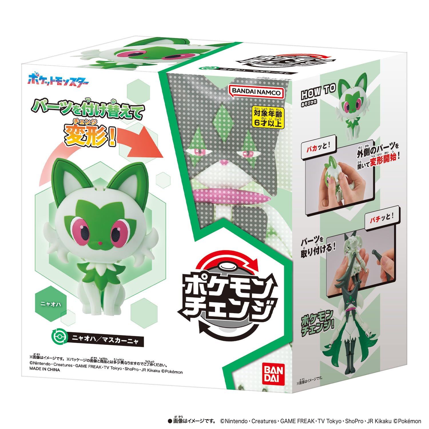 [バンダイ(BANDAI)] ポケモンチェンジ ニャオハ/マスカーニャ