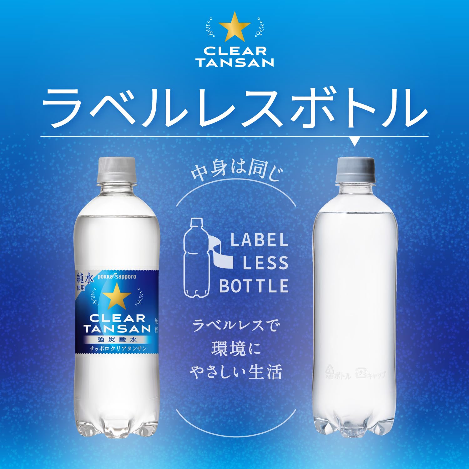 【강탄산수・600ml】삿포로 클리어탄산 라벨리스 600ml×24개
