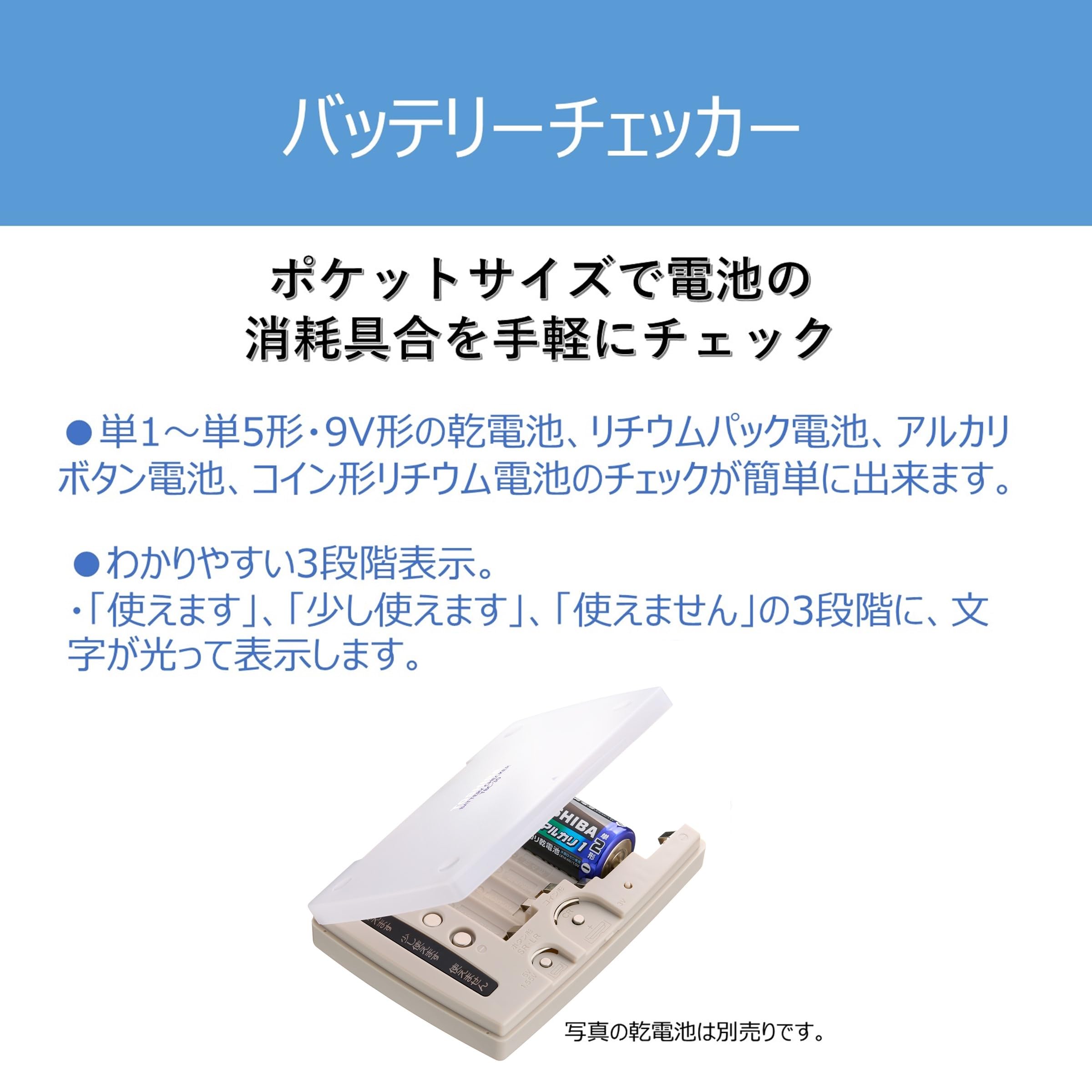 TOSHIBA(도시바) 배터리 체커 TBC-30(W)