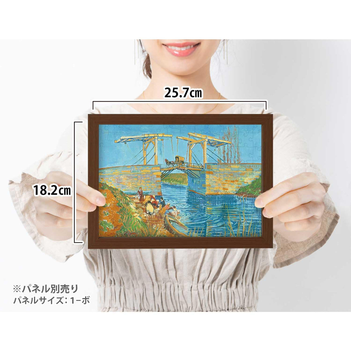 アップルワン(APPLEONE) ジグソーパズル 260-026 アルルの跳ね橋 (フィンセント・ファン・ゴッホ) 260ピース 25.7×18.2㎝ 日本製 名画ギャラリー