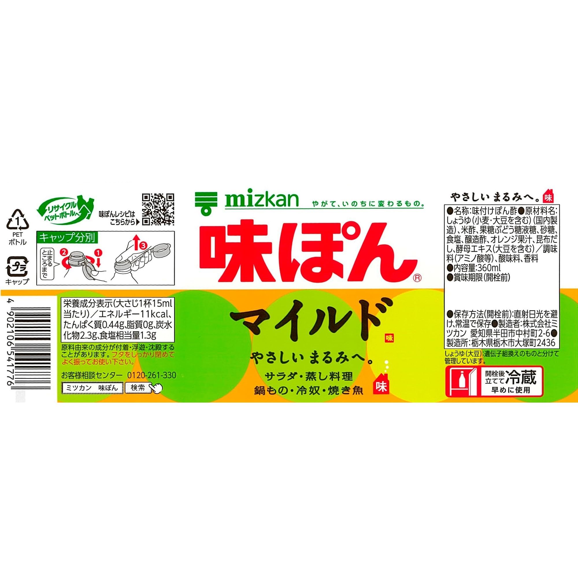 미츠칸 맛 폰 마일드 360ml × 12 책 [ 폰즈 폰즈 ]