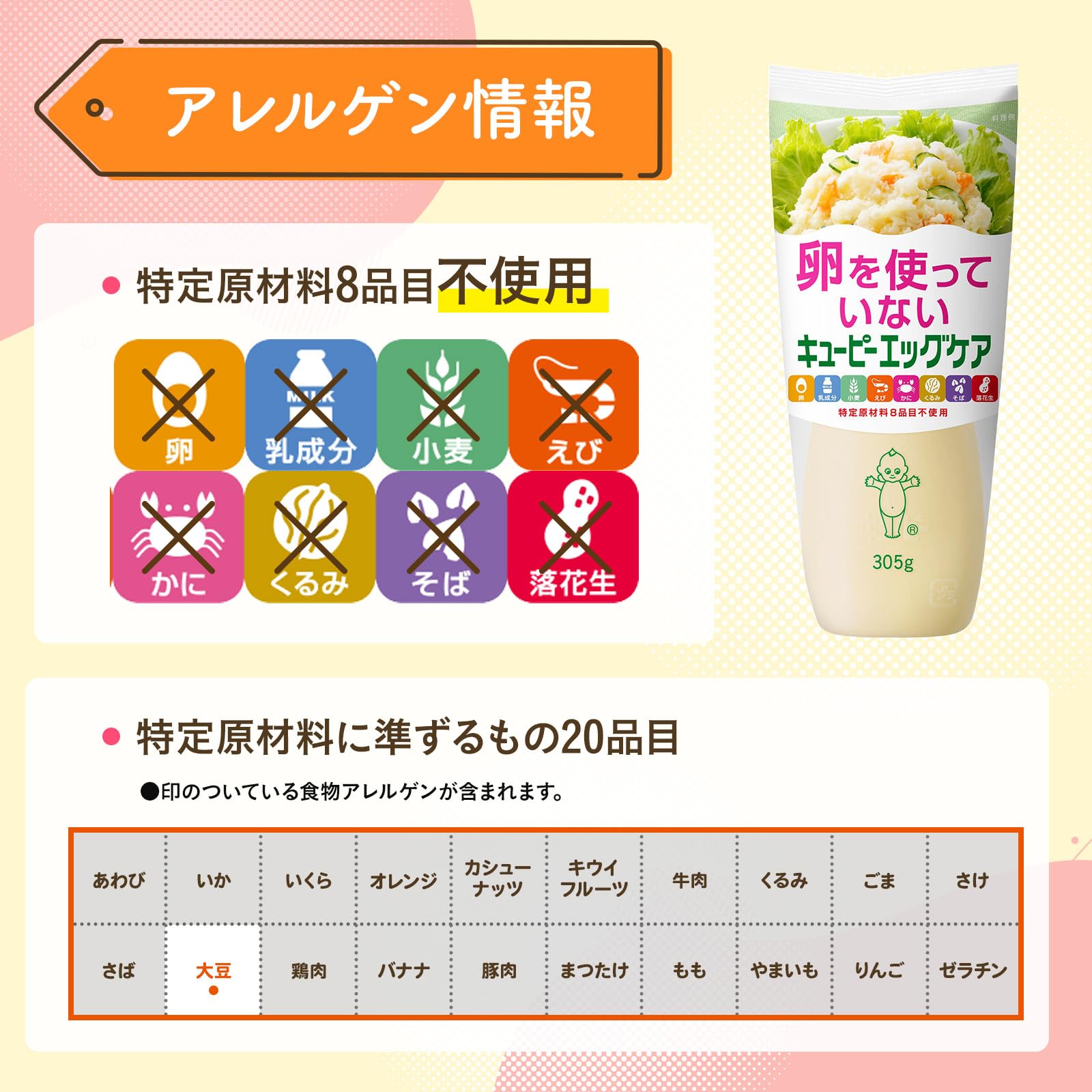 Kewpie Egg Care (egg-free) Mayonnaise type 305g