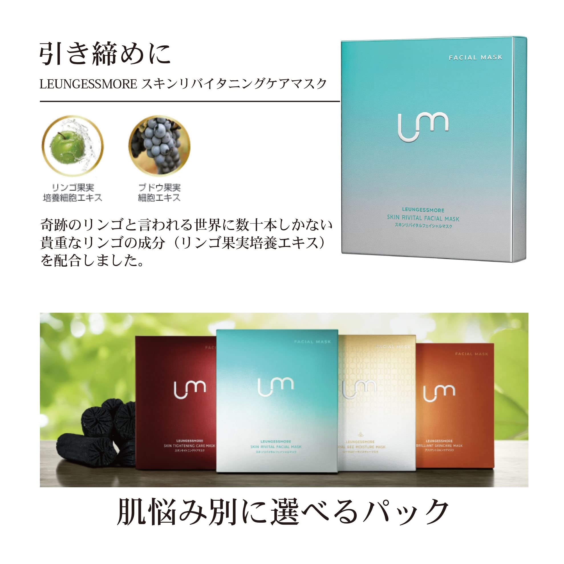 LEUNGESSMORE 스킨 리바이탈 페이셜 마스크