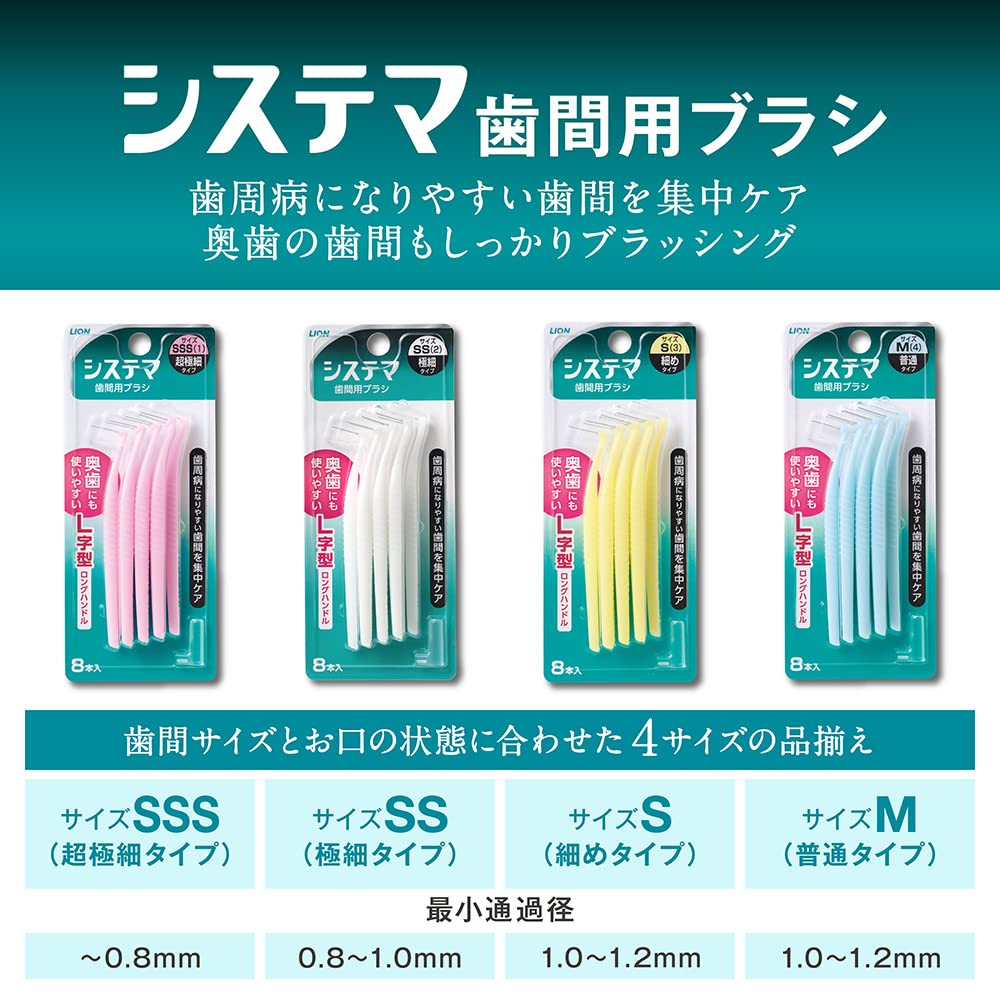 システマ 歯間用デンタルブラシ SSS 8本