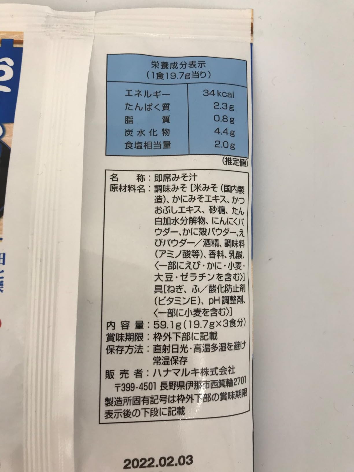 花丸寿司店 味噌汤 蟹汤 3餐