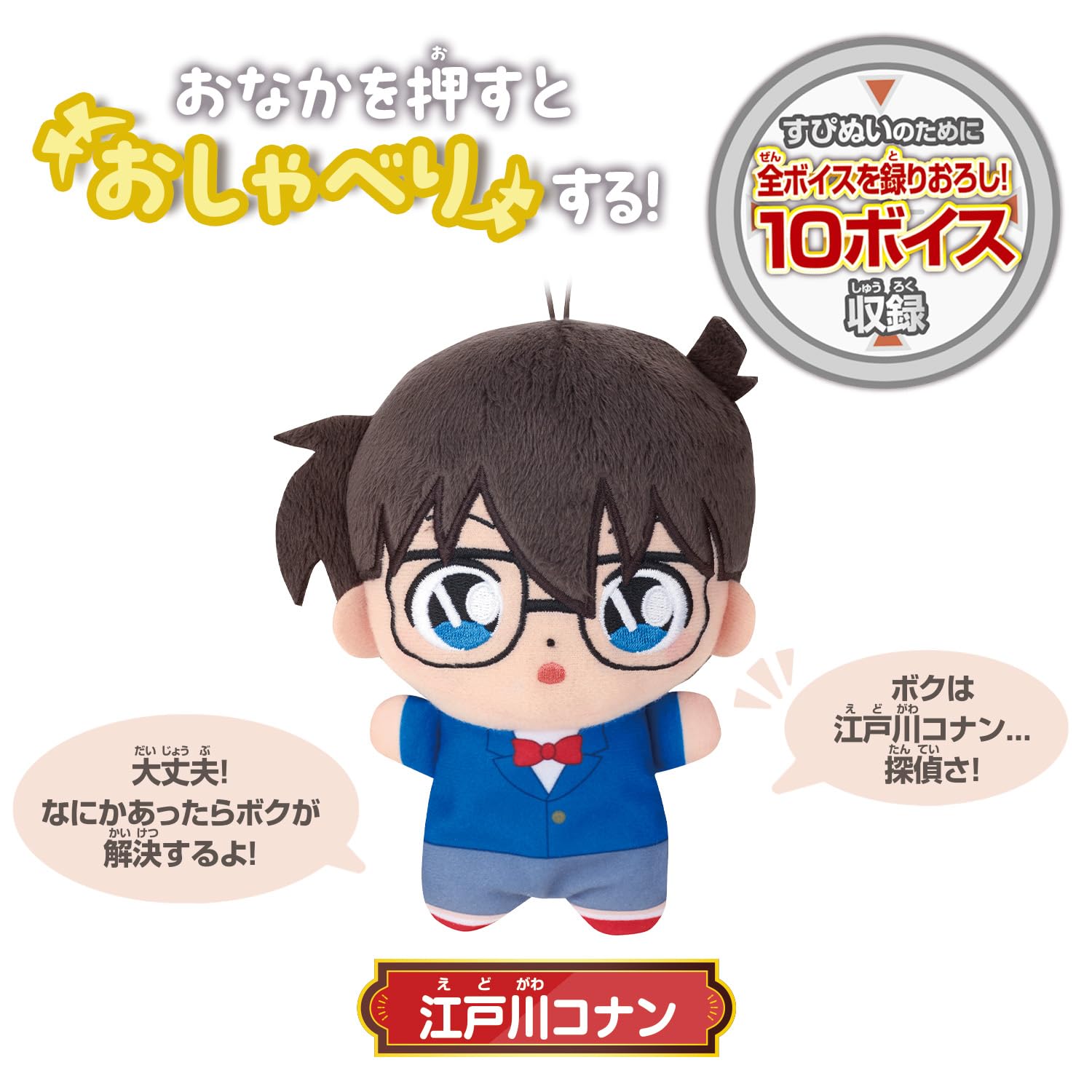 [BANDAI] Spinui Detective Conan Chatting Conan Edogawa