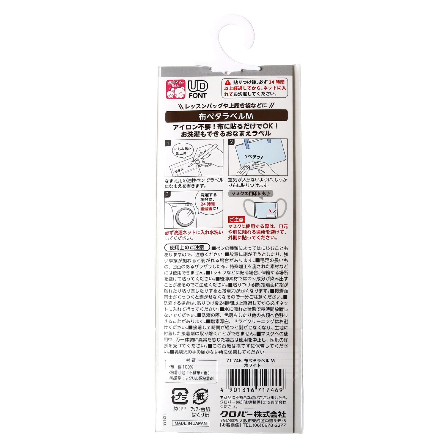 Clover No iron required, strong adhesive cloth petal label M size 45 x 14mm White 6 pieces 71-746