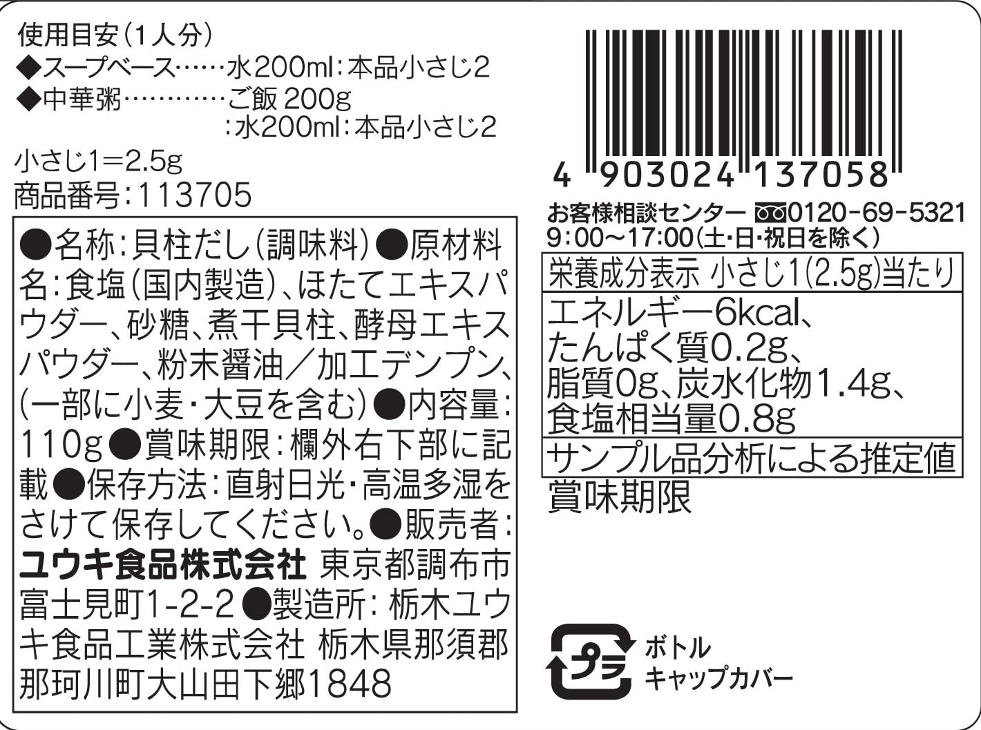 유키 부드러운 맛의 조개주 110g