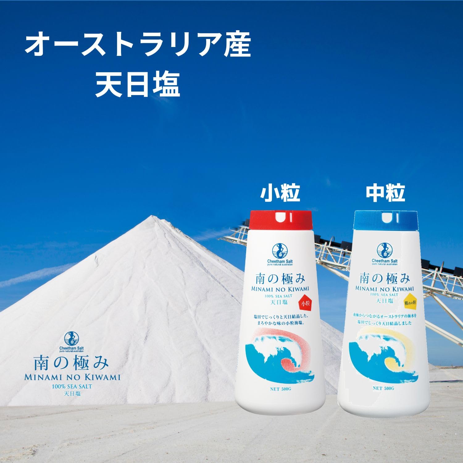 Southern Kiwami Sun-dried Salt Smooth Small Grains 500g [Sun-Sun] [Sea Salt] [Crystal Approx. 0.5mm] [Made in Australia] Small Grains 1 Bottle