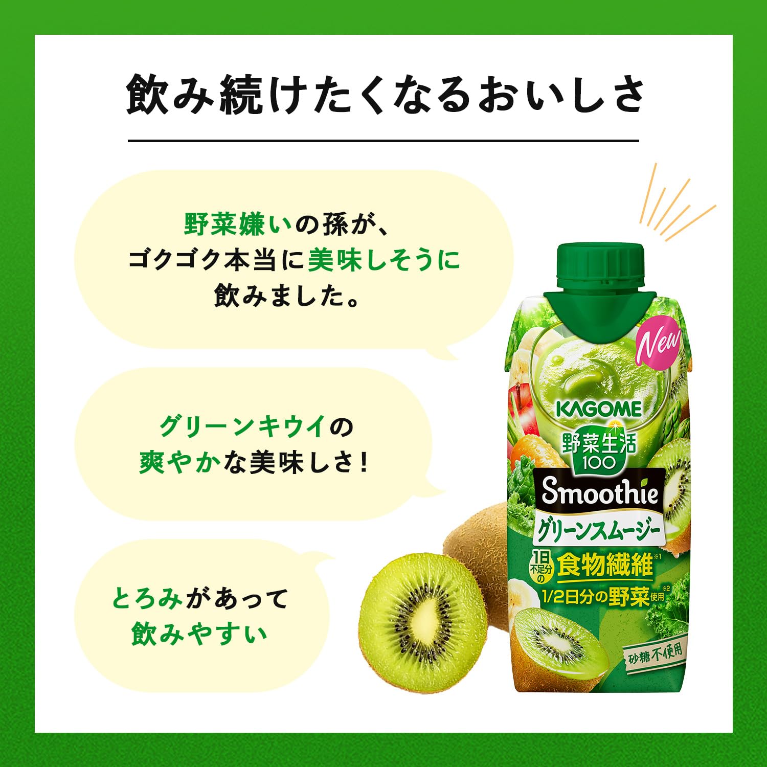 Kagome Yasai Seikatsu 100 Smoothie Green Smoothie gói giấy 330ml x 12 chai (không đường, chất xơ)