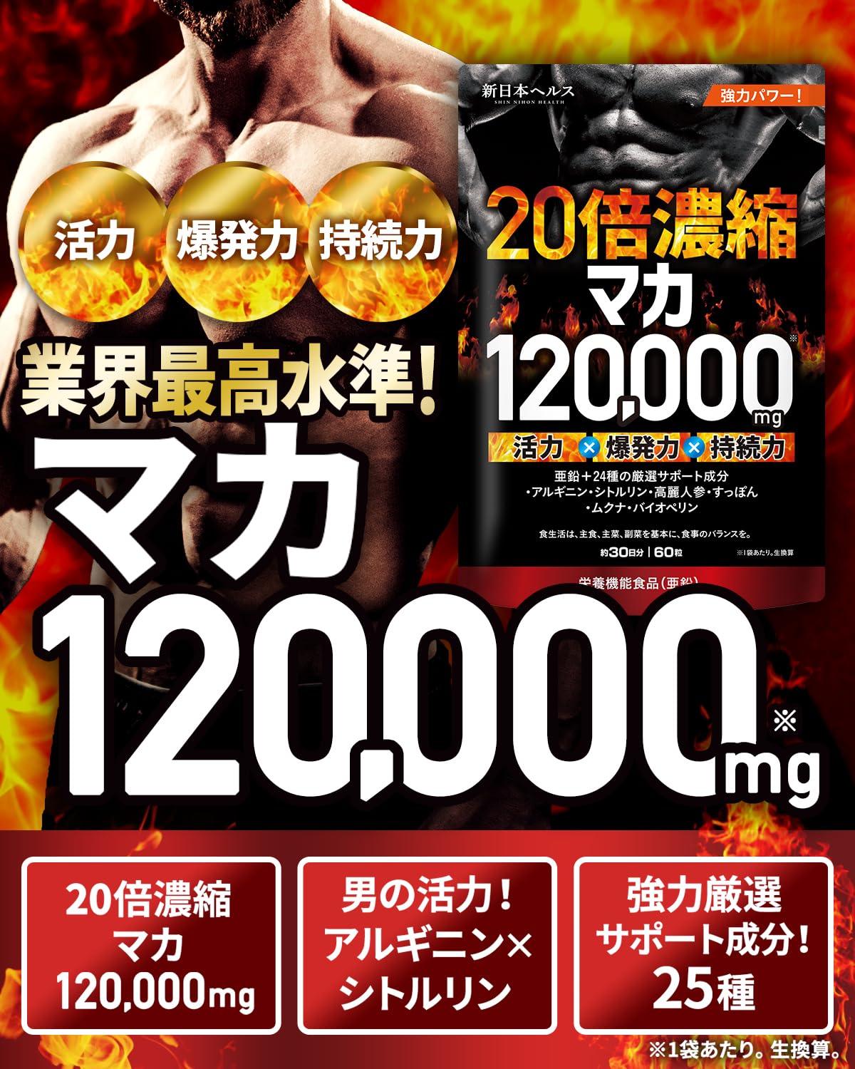 20배 농축 마카 120,000mg 활력×폭발력 영양기능식품(아연) 60알 약 30일분 시트룰린 아르기닌 숟가락 인삼