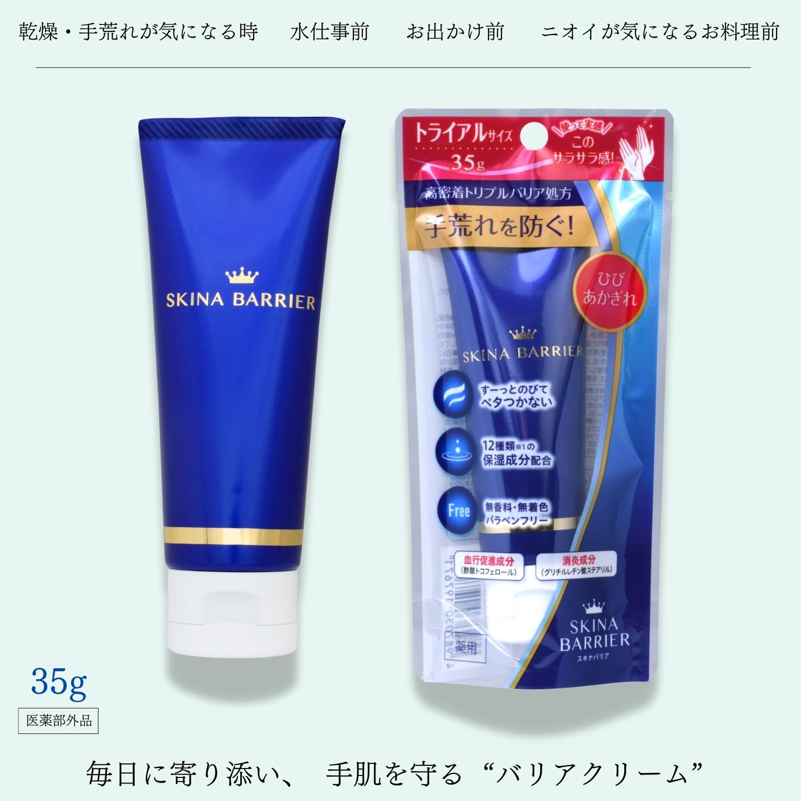 【의약 부외품】 오키 제약 스키나 배리어 80g 손 거칠기 파라벤 프리 무향료 보습 수일 가사 배리어 실리콘 불소 PVP