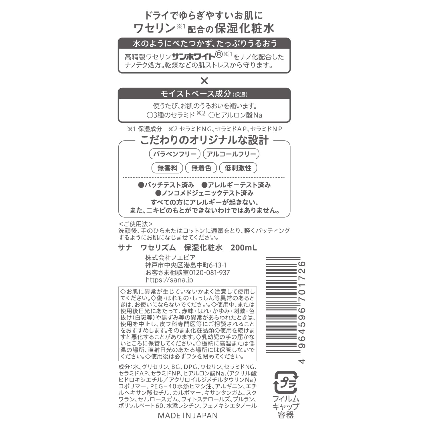Vase Rhythm Moisturizing Lotion 200mL Highly Purified Vaseline (Moisturizing Ingredient) Alcohol Free Moisturizing