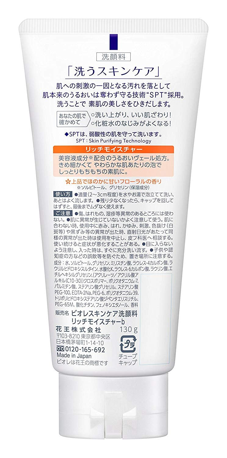 [Bulk Purchase] Biore Skin Care Facial Cleanser Rich Moisture x 2 Set