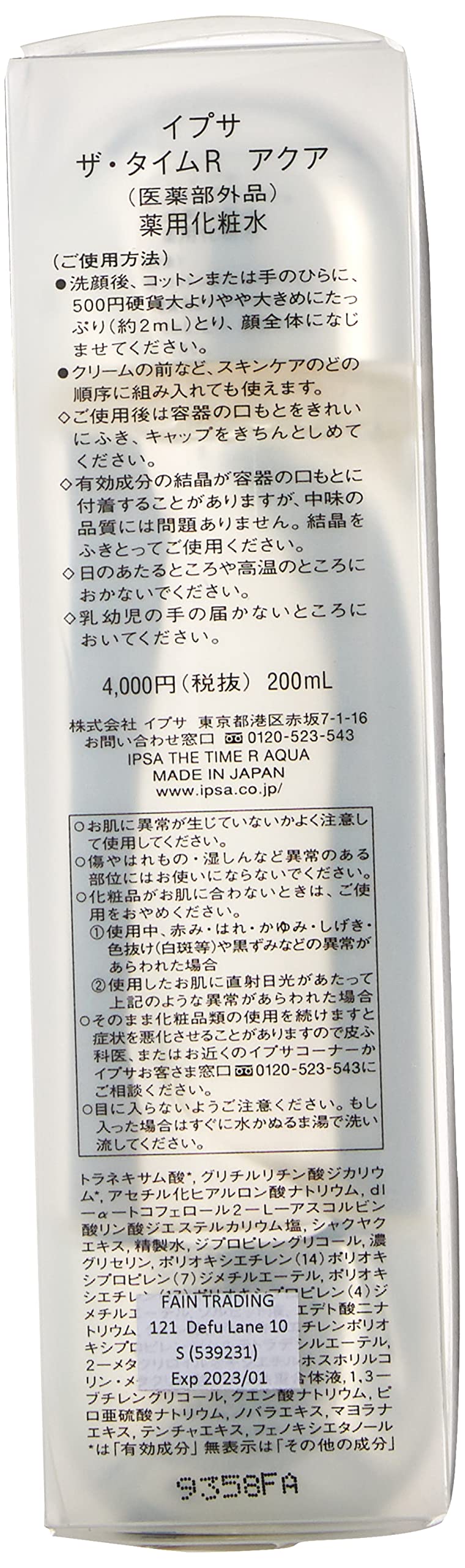 IPSA Skin Care The Time R Aqua 200ml Quasi-drug