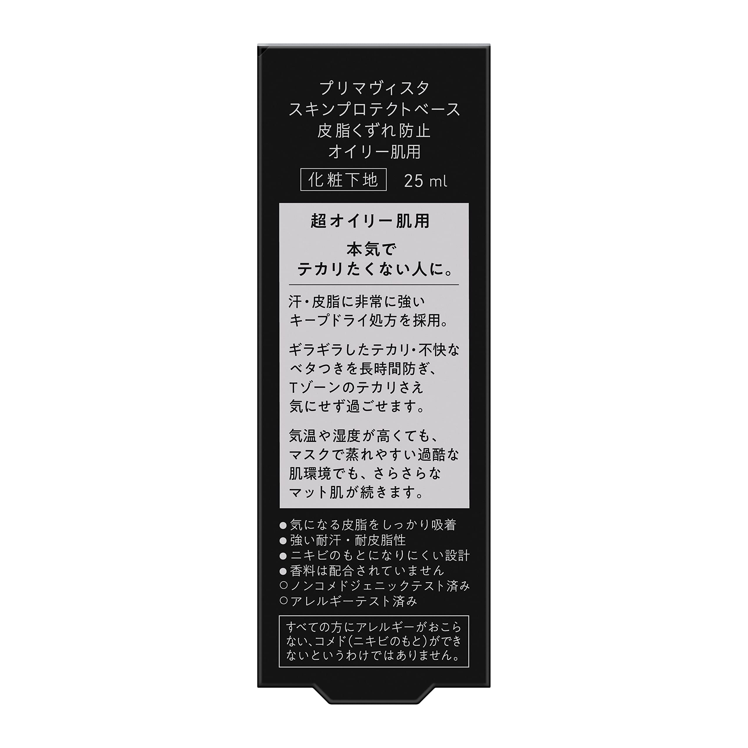 프리마 비스타 스킨 프로텍트베이스<피지 찌그러짐 방지> 초유성 피부용 1개