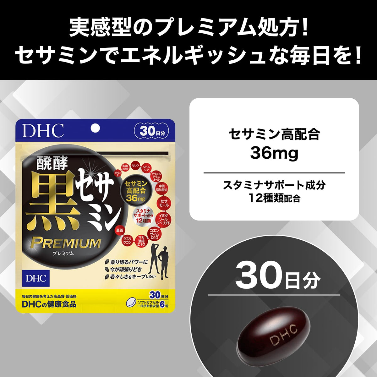 DHC Fermented Black Sesamin Premium