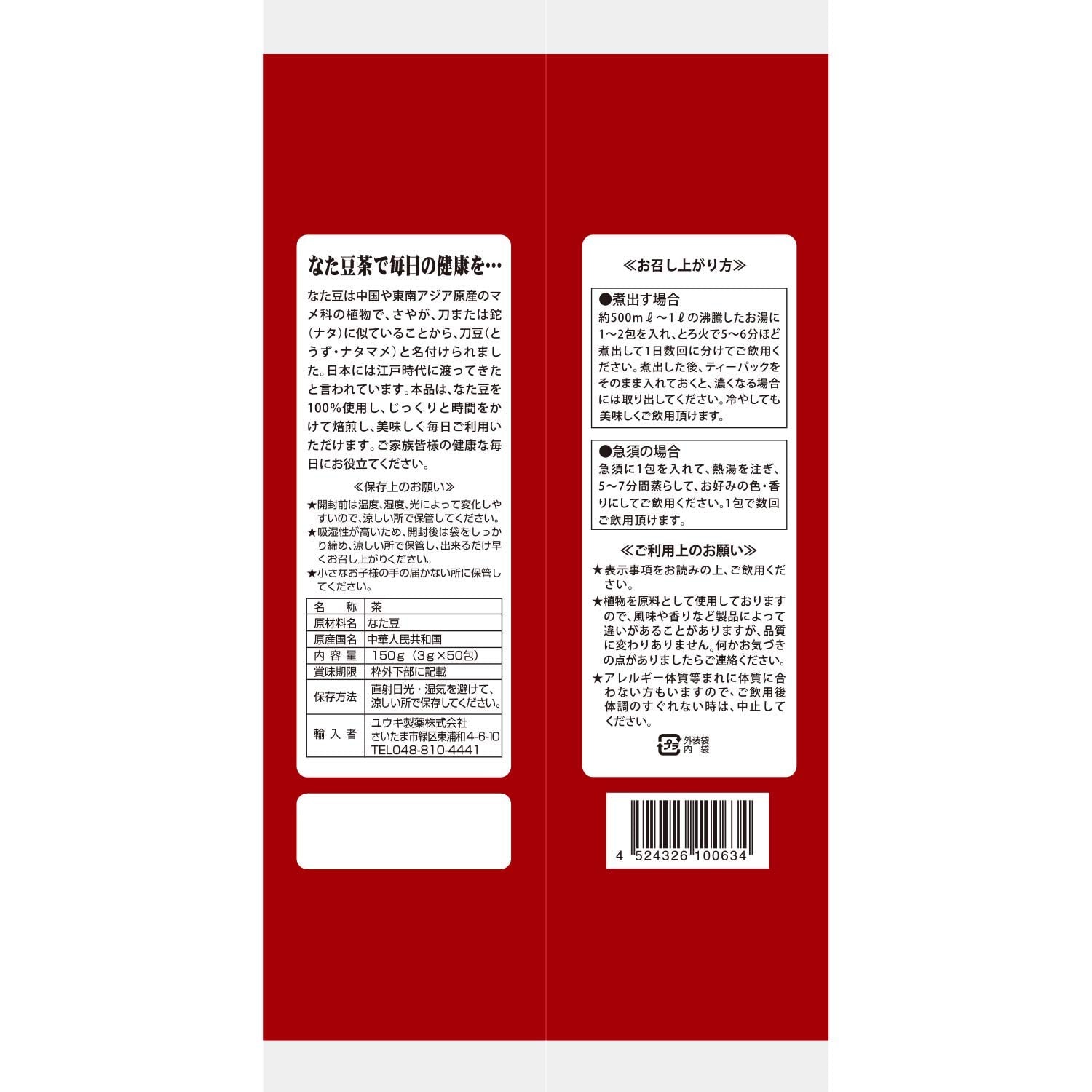 유키 제약 덕용 나타 콩 차 3g×50포 티백 레드 건강 차 논카페인