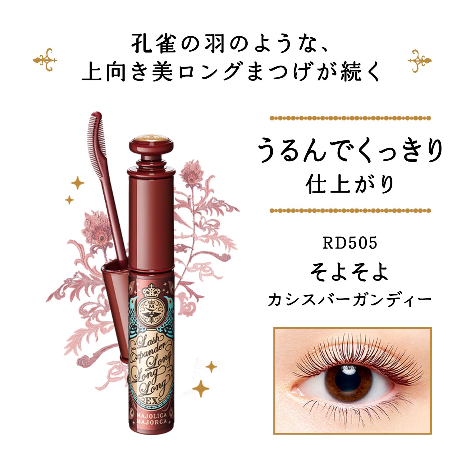 MAJOLICA MAJORCA Lash Expander Long Long Long EX RD505 Ẩm và trong Cassis Burgundy 1 cái (x 1)