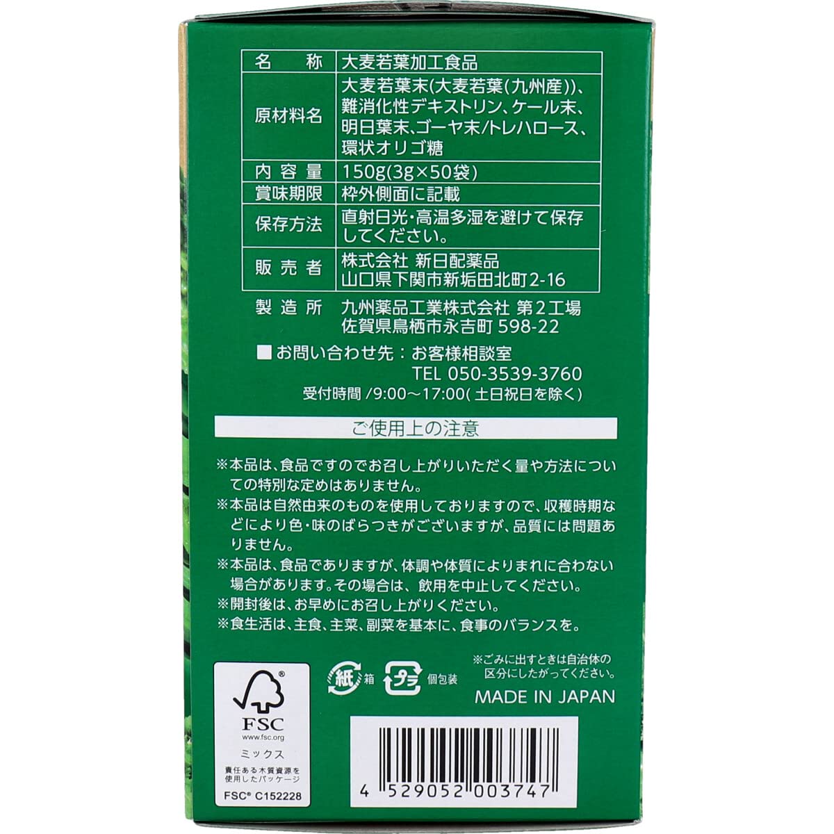 신일 배약품 규슈 Green Farm 평소의 녹즙 분말 타입 3g×50봉투입